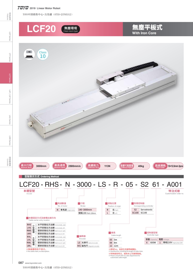 線性馬達(dá)機(jī)械手LCF20.jpg