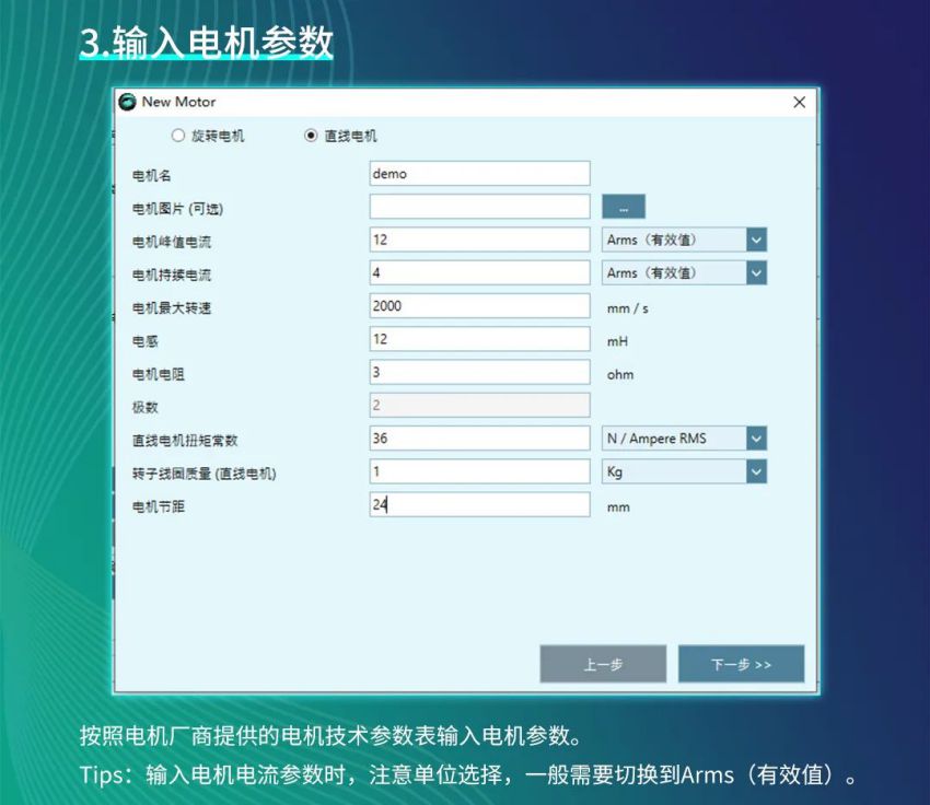 輸入電機參數(shù).jpg