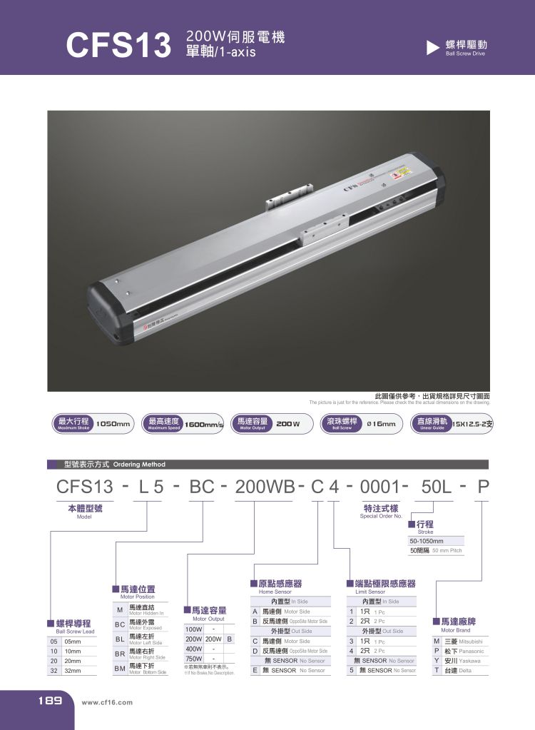 創(chuàng)鋒絲桿滑臺(tái)CFS13參數(shù).jpg